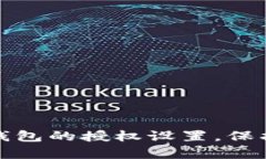 如何有效管理小狐钱包的