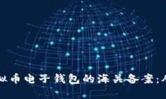 如何顺利进行虚拟币电子
