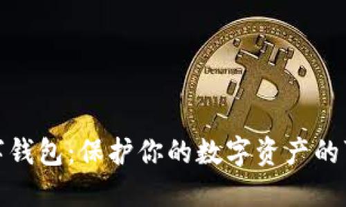 狐狸数字钱包：保护你的数字资产的可爱伙伴