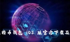 一次性了解比特币钱包 