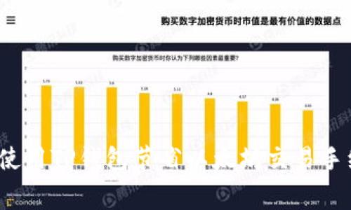 如何使用TP钱包节省以太坊交易手续费？