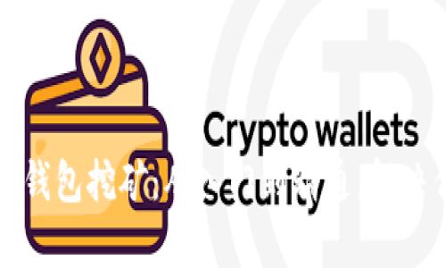 比特币全节点钱包挖矿：从入门到精通，解决你的所有疑惑