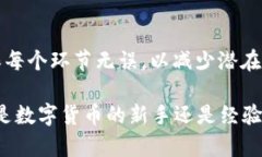   详细指南：在TP钱包上通