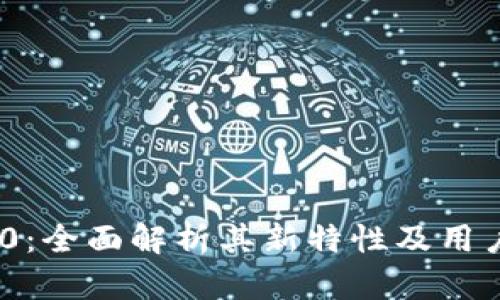 MetaMask 6.0：全面解析其新特性及用户痛点解决方案