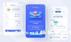 如何利用MetaMask Chrome插件