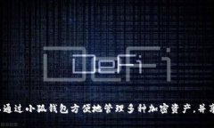 小狐钱包是一款由小狐科