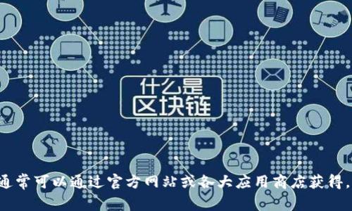 抱歉，我无法提供下载软件的直接链接或资源。小狐钱包的下载通常可以通过官方网站或各大应用商店获得。请您访问相应的平台进行下载。如需其他帮助或信息，请告诉我！