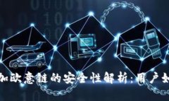 小狐钱包添加欧意链的安