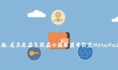 关于“亡国联盟如何绑M