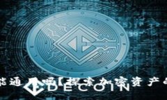 区块链钱包地址能通用吗
