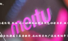 比特币钱包的历史可以追