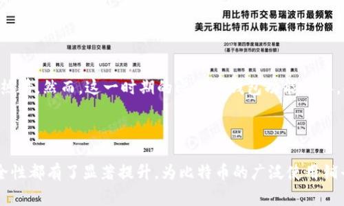 比特币钱包的历史可以追溯到比特币诞生初期。比特币于2009年1月3日正式上线，创始人中本聪(Satoshi Nakamoto)在这一年内发布了第一个比特币钱包——Bitcoin-Qt（也就是后来的Bitcoin Core）。因此，答案是，2009年是有比特币钱包的，尽管那时的比特币生态系统还非常初级，用户相对较少。

### 比特币钱包的发展历程

比特币钱包是存储和管理比特币的工具，用户可以使用它来发送和接收比特币。2009年，比特币的第一个钱包主要是为了让用户能够方便地进行比特币交易。最早的比特币钱包包括了：

1. **Bitcoin-Qt**：这是第一个比特币钱包，由中本聪自己开发。这个钱包需要下载整个区块链，显得非常繁重，但它是最安全的。

2. **Web 钱包**：在比特币上市后不久，出现了一些基于浏览器的在线钱包，虽然方便但相对安全性较低。

### 比特币生态系统的初步形成

比特币钱包的出现标志着比特币生态系统的初步形成。最初的用户多为技术爱好者和开发者，他们对比特币的去中心化特性抱有热情。然而，这一时期的比特币钱包功能简单，操作界面也不如现代钱包友好。

### 结语

总之，2009年确实有比特币钱包，尽管其功能和用户体验与今天的标准相比相对原始。随着比特币的普及，钱包的种类、功能和安全性都有了显著提升，为比特币的广泛使用铺平了道路。