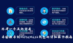 思考一个且的优质 币安提