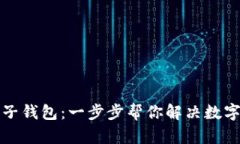 如何创建小狐子钱包：一