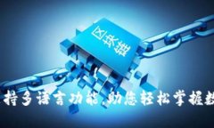 小狐钱包：支持多语言功