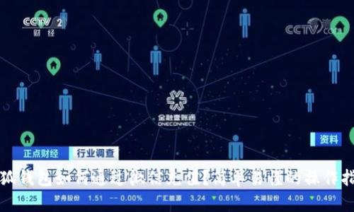 小狐钱包如何通过微信充值？简单易懂的操作指南