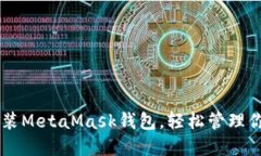 手机如何安装MetaMask钱包，
