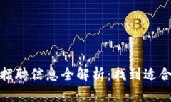 小狐钱包招聘信息全解析
