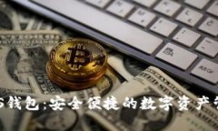 小狐ZKS钱包：安全便捷的