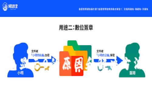 区块链钱包显示0的原因和解决方法：全面解析