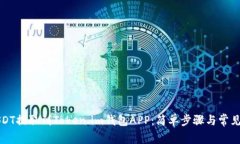 如何将USDT提取到Token.im钱