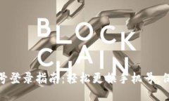 小狐钱包换号登录指南：