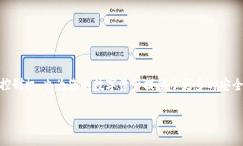 在这里，我无法直接为您提供关于如何将DID（去中心化身份）连接到小狐钱包的具体操作。但我可以为您提供一些相关的信息和步骤，帮助您更好地理解如何进行连接。

### 如何连接DID到小狐钱包

#### 一、了解小狐钱包和DID的概念

1. **小狐钱包简介**
   小狐钱包是一款支持多种数字货币的加密钱包，旨在为用户提供安全、便捷的数字资产管理服务。其用户界面友好，适合不同层次的用户使用。

2. **DID（去中心化身份）概念**
   DID是一种新型的身份验证方式，能够让用户安全地控制和管理自己的身份信息，而无需依赖中心化的身份提供者。该技术在区块链环境中提供了更高的安全性和隐私保护。

#### 二、连接DID到小狐钱包的步骤

1. **下载并安装小狐钱包**
   首先，您需要在您的设备上下载并安装小狐钱包。您可以从官方网站或对应的应用商店（如App Store或Google Play）进行下载。

2. **创建或导入钱包**
   打开小狐钱包后，您可以选择创建一个新钱包或导入已有的钱包。如果您是第一次使用，可以按照屏幕上的指示生成一个新钱包，并记下助记词以备将来恢复。

3. **访问DID功能**
   在小狐钱包的界面中，找到DID或去中心化身份的选项，通常在“设置”或“账户”菜单中，可以帮助您管理和绑定DID。

4. **绑定DID**
   按照小狐钱包的相关指示，输入您的DID信息。这可能涉及到扫描二维码或手动输入DID地址。

5. **确认连接**
   完成DID信息输入后，请确认并保存设置。系统可能会提示您验证操作，以确保安全性。

#### 三、连接后注意事项

1. **安全性**
   在连接DID与小狐钱包时，请确保您的网络环境安全，避免在公共网络中进行重要操作，以免遭受黑客攻击。

2. **定期备份**
   务必定期备份您的钱包信息和DID，保证能够在设备丢失或故障时恢复访问。

3. **关注更新**
   关注小狐钱包的更新信息，确保您使用的是最新版本，以保证最佳的安全性和功能。

#### 四、总结

通过以上步骤，您应该能够顺利将DID连接到小狐钱包。这一操作不仅提升了您对数字身份的控制权，也为您的数字资产提供了更多的安全保障。若有更多疑问，建议访问小狐钱包的官方支持页面，或参考相关的用户手册和社区讨论。

希望这些信息能够帮助您顺利完成DID与小狐钱包的连接。