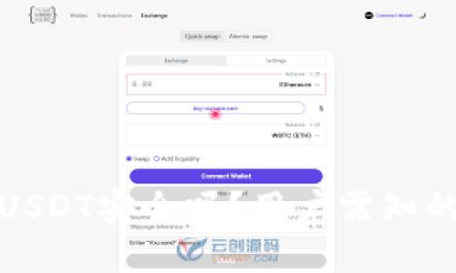 TP钱包存放USDT安全吗？用户需知的风险与保障