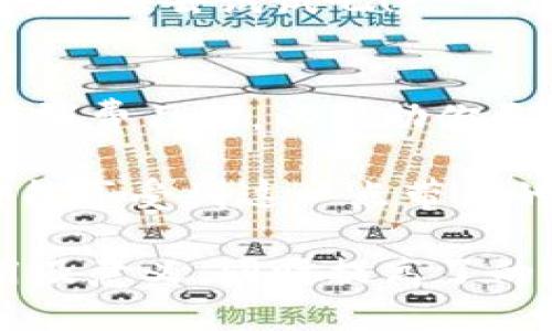 : 如何轻松查询小狐钱包的转账记录

小狐钱包,转账记录,如何查询,电子钱包/guanjianci

一、小狐钱包概述
小狐钱包作为一款备受欢迎的数字钱包软件，为用户提供了便捷的转账和支付服务。无论是个人消费、购物支付，还是快速转账给朋友，小狐钱包都能够高效且安全地完成这些操作。
由于其安全性和便捷性，越来越多的人选择使用小狐钱包。然而，对于某些用户来说，如何查询转账记录可能成为一个小小的难题。本文将详细介绍如何查询小狐钱包的转账记录，帮助你更好地管理自己的财务。

二、为何需要查询转账记录
转账记录对于用户来说，不仅是了解自己财务状况的一种方式，也是防止财务纠纷的重要依据。例如，当你在转账时，难免会出现一些错误，或者对方未能及时确认收款。此时，查询转账记录就显得尤为重要。
此外，转账记录也能帮助用户梳理消费行为，制定更合理的消费计划。因此，了解如何查询这些记录非常必要。

三、查询小狐钱包转账记录的步骤
查询小狐钱包的转账记录其实非常简单。以下我们会一步一步为你讲解如何操作：

h41. 打开小狐钱包APP/h4
首先，你需要在你的手机上找到小狐钱包的应用图标，点击打开它。如果你还没有安装小狐钱包，先去应用商店下载并安装该应用。

h42. 登录账户/h4
打开小狐钱包后，你会看到登录界面。在这里，你需要输入注册时使用的手机号码或邮箱，以及你的密码进行登录。如果你启用了指纹或人脸识别，可以直接使用这些方式快速进入。

h43. 进入“交易记录”或“转账记录”/h4
登录后，你会看到一个简洁的主界面。在界面上，寻找“交易记录”或“转账记录”的入口，点击进入。一般来说，这个选项在首页或者设置页中都比较容易找到。

h44. 选择时间范围/h4
在交易记录页面，你可能会看到一个时间筛选的选项。根据你的需求选择相应的时间范围，例如“今天”、“本周”或“过去一个月”。这样可以快速找到你感兴趣的转账记录。

h45. 查看详细记录/h4
选择完时间后，系统会展示对应的转账记录。点击具体的记录，可以查看详细信息，例如转账金额、时间、对方账户及转账状态。

四、常见问题解答
在查询转账记录的过程中，许多用户可能会遇到一些问题。以下我们列举了一些常见问题及解决方案：

h41. 找不到转账记录怎么办？/h4
如果你在转账记录中找不到某笔记录，可能是因为转账时间过久，建议调整时间范围，或者查看“已完成的交易”选项。确保选择了正确的筛选条件。若仍无法解决，考虑联系小狐钱包客服。

h42. 查询转账记录是否安全？/h4
小狐钱包采用了先进的加密技术，保障用户的交易信息安全。在查询操作过程中，只要是在其官方应用内，个人信息和交易记录一般不会被泄露。

h43. 如何下载转账记录？/h4
目前，小狐钱包未提供直接下载转账记录的功能，但你可以通过截屏或记录在其他应用中保存重要的交易信息。

五、结语
通过本文，你应该掌握了如何查询小狐钱包的转账记录的方法。希望能够帮助你更有效地管理自己的财务。随着电子钱包的普及，了解如何使用这些功能将为你的生活增添便利与安全。
如果你有任何疑问或建议，欢迎向小狐钱包的客服进行反馈。他们会为你提供专业的解答和帮助。快去试试吧！

六、额外小贴士
在使用小狐钱包时保持良好的资金管理习惯，你的每一次转账都应记录下来，定期查看自己的消费习惯，以帮助你更好地理财。通过小狐钱包的转账记录功能，你可以轻松掌控每一笔资金流动，做到心中有数。 

总之，借助电子钱包的便捷性，不仅节约时间，也能让我们更有效地利用资金，希望每位用户都能享受到这一点带来的优势。

这样一篇文章，不仅为用户提供了所需的查询方法，还从多个角度深入挖掘了转账记录的作用及意义，同时提高了的效果。