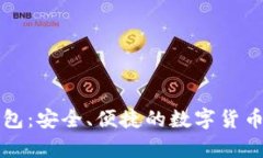 以太坊官方钱包：安全、