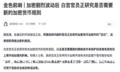如何选择和使用比特币钱
