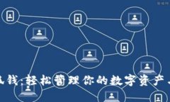 MetaMask小狐钱：轻松管理你