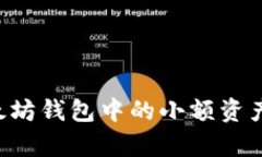 如何有效管理以太坊钱包