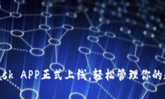 MetaMask APP正式上线，轻松