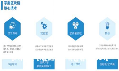 如何安全快捷地从TP钱包转账USDT？