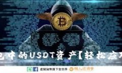 如何安全管理小狐钱包中