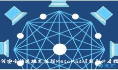 如何安全快速地充值到M