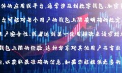 关于“小狐增加钱包上限