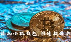如何在谷歌浏览器中添加