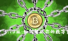 小狐钱包APP 5.13版：如何解