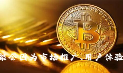 截至我最后的信息更新（2023年10月），小狐钱包的具体用户量没有公开披露的最新数据。一般而言，钱包类应用的用户量可能会因为市场推广、用户体验改进等因素而有所变化。如果您希望获取确切的用户数据，建议访问小狐钱包的官方网站或查看相关的新闻报道和行业分析。