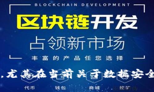 区块链芯片钱包是指一种结合了区块链技术和硬件钱包的数字资产存储解决方案。这种钱包利用专用的硬件芯片来增强安全性，同时允许用户安全地存储、管理和交易加密货币。以下是对区块链芯片钱包及其相关概念的详解：

### 1. 区块链技术简介
区块链技术是一个去中心化的数字分布式账本，能够安全地记录交易数据。它的主要特点包括去中心化、透明性和不可篡改性。

### 2. 数字钱包的基本概念
数字钱包是用来存储数字货币（如比特币、以太坊等）的工具。它可以是软件形式的（例如手机应用）或硬件形式的（例如专门的设备）。

### 3. 硬件钱包的安全性
硬件钱包是存储加密货币的物理设备，能够提供比软件钱包更高的安全性。它们通常在离线状态下工作，减少了黑客攻击的风险。

### 4. 芯片钱包的特点
芯片钱包是专门设计的硬件设备，嵌入了安全芯片，提供高度安全的密钥管理。芯片钱包可以防止物理和网络攻击，确保用户的私钥不会被恶意软件窃取。

### 5. 区块链芯片钱包的优势
- **增强的安全性**：由于使用了专用的硬件芯片，提供了更强的攻击防护。
- **用户友好**：许多芯片钱包配备了易于使用的界面，便于用户进行操作。
- **多货币支持**：支持多种加密货币存储，满足用户多样化的投资需求。

### 6. 结论
区块链芯片钱包是数字资产管理中安全性与便利性的结合，为用户提供了一个可靠的存储解决方案，尤其在当前关于数据安全越来越受到重视的背景下，芯片钱包的需求将持续增长。