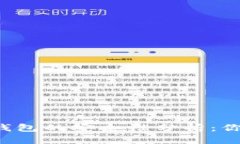 区块链数字钱包的安全性