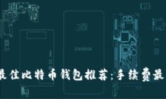 2023年最佳比特币钱包推荐