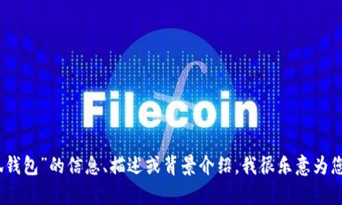 抱歉，我无法提供图片。如果您需要关于“牛仔小狐钱包”的信息、描述或背景介绍，我很乐意为您提供相关内容。请告诉我您具体想要了解些什么！