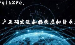 虚拟币钱包地址的格式因