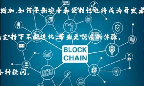   小狐钱包为何没有Ropsten网络？解决用户常见疑惑 / 

 guanjianci 小狐钱包, Ropsten, 区块链, 钱包使用 /guanjianci 

---

引言：钱包选择的重要性
在区块链和加密货币迅速发展的今天，越来越多的人开始关注数字资产的安全及便捷的管理方法。作为一种数字资产管理工具，钱包的选择非常重要。然而，很多用户在使用小狐钱包时，注意到它没有Ropsten测试网。这让不少用户心中充满疑问和不解。本文将围绕小狐钱包没有Ropsten网络的原因展开讨论，帮助用户更好地理解并应对这一痛点。

什么是Ropsten网络？
Ropsten是以太坊的一种测试网络。它允许开发者在不需要直接使用真实的ETH的情况下进行智能合约的测试。这种网络模拟了以太坊主网的真实环境，却可以使用测试货币来避免损失。因此，Ropsten广受开发者的青睐，也成为了测试和开发以太坊应用的重要环境。

小狐钱包的基本功能与特色
小狐钱包是一款受到众多加密货币用户喜爱的数字钱包，它支持多种主流数字货币的存储和管理，包括比特币、以太坊及其ERC20代币。小狐钱包以其简洁的用户界面、安全的存储方式和流畅的使用体验脱颖而出，得益于其强大的技术背景和社区支持，受到了越来越多用户的信赖。

为何小狐钱包没有Ropsten？
小狐钱包目前不支持Ropsten网络，主要有几个原因：首先，Ropsten虽然是以太坊的测试网络，但由于它的流动性以及存在网络拥堵的风险，对于一些普通用户而言，使用这类网络来管理资金可能带来安全隐患；其次，小狐钱包的目标用户群体相对集中在需要安全可靠的真实交易环境的用户身上，因此选择了主流的以太坊主网而不是测试网进行支持；最后，技术和资源投入也是一个重要考量，开发团队需要在多个网络间平衡资源，而主网的实时性和稳定性更为优先。

用户在选择钱包时应考虑哪些因素？
在选择数字钱包时，用户应考虑以下几个因素：
ul
    listrong安全性：/strong钱包的安全措施和漏洞历史是首要考虑的因素。要选择具有高安全性、二次验证等附加功能的钱包。/li
    listrong用户体验：/strong使用方便且界面友好的钱包能显著提高用户的管理效率。/li
    listrong支持的币种：/strong钱包应支持用户所需的主要数字资产，确保灵活性与兼容性。/li
    listrong客户支持：/strong服务团队的响应速度与问题解决能力直接影响用户体验。/li
/ul

如何解决小狐钱包用户的疑问？
面对小狐钱包没有Ropsten网络的情况，用户有几点策略可供参考：首先，利用其他测试网钱包进行小额资金的测试，以更好地熟悉和运行智能合约。其次，关注小狐钱包的更新动态，以便在支持更多网络时迅速调整使用策略。最后，多参与社区讨论，与其他用户分享经验，了解钱包的最新动向。

未来小狐钱包的发展趋势
随着区块链技术日益成熟，小狐钱包在未来可能会考虑更多的网络支持，以便更好地适应市场需求。可以预见的是，钱包开发者将会注重用户反馈，根据市场和技术的发展进行调整。同时，随着用户对测试网的需求增加，如何平衡安全和便利性也将成为开发者需要深入思考的问题。

总结：钱包的选择与用户需求
选择合适的钱包是每一位数字资产用户的关键。在小狐钱包没有Ropsten网络这一问题上，我们可以看到，安全性和用户需求是钱包发展的重要考量。在未来，用户的声音将会更加被重视，相信小狐钱包会在用户的支持下不断进化，带来更优质的体验。

---

以上内容大纲及内容说明了小狐钱包没有Ropsten网络的原因及相关影响，并提供了用户在选择钱包时的建议。希望通过深入交流与社区反馈，用户能更好地理解小狐钱包的特点，并有效解决使用过程中遇到的各种疑问。