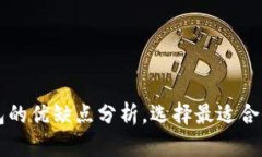 区块链热钱包与冷钱包的