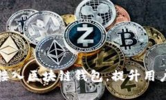 如何在商城中接入区块链