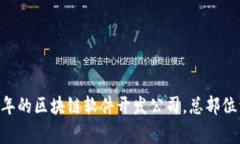 MetaMask 是由 ConsenSys 开发的